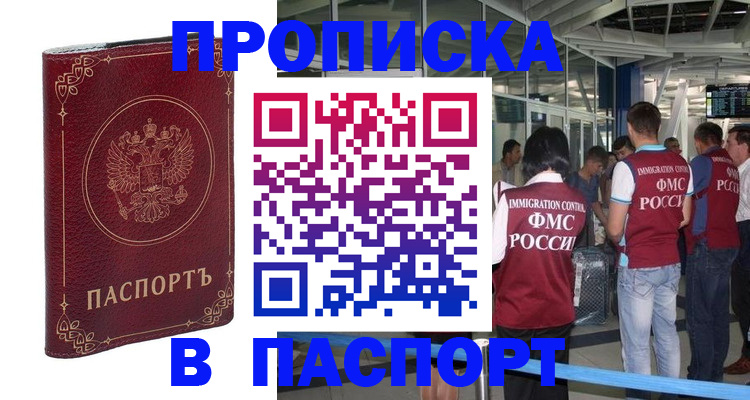 прописка от собственника в Александровске-Сахалинском